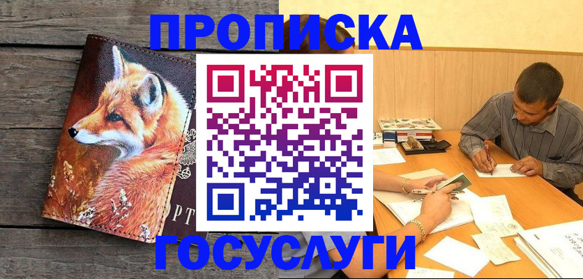 прописка для кредита в Дагестане